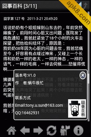 囧事百科