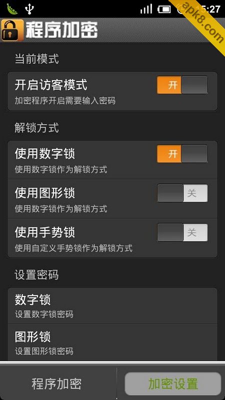 程序加密
