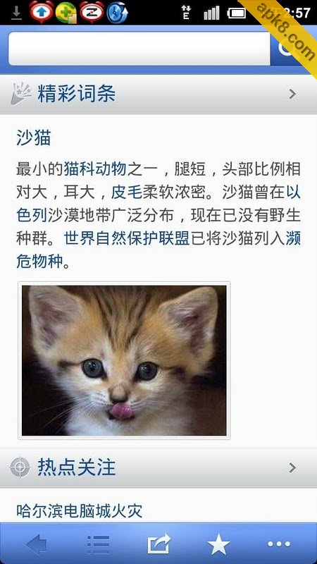 百度百科 官方版