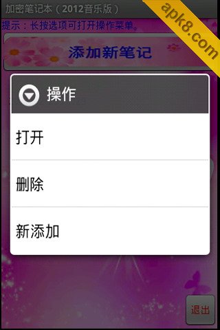 加密记事本