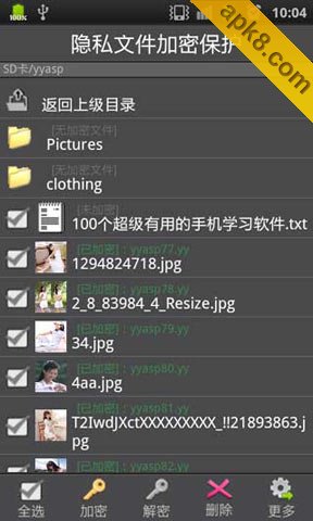 隐私文件加密保护器