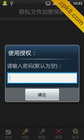 隐私文件加密保护器
