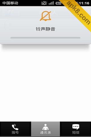 便捷通讯录