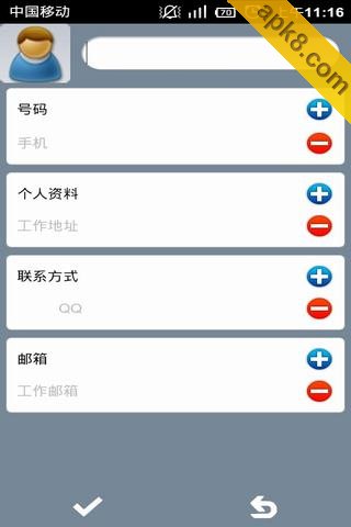 便捷通讯录