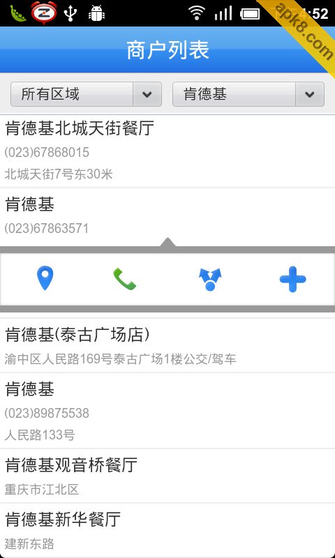 可米通讯录 官方版
