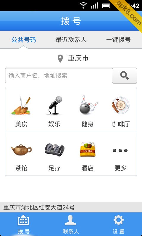 可米通讯录 官方版