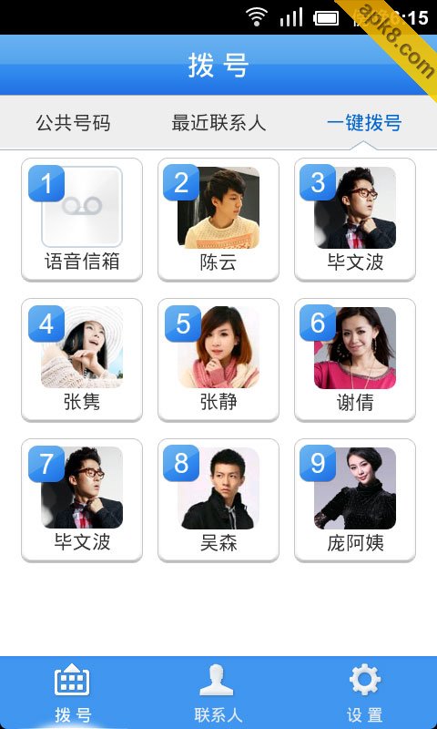 可米通讯录 官方版