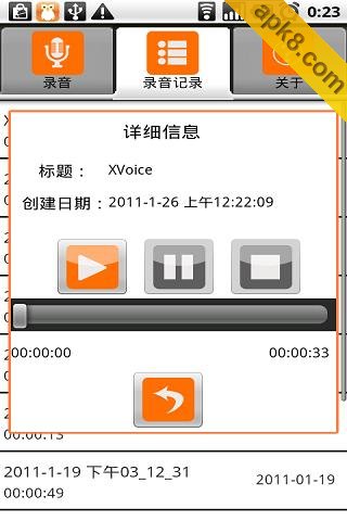 XVoice录音