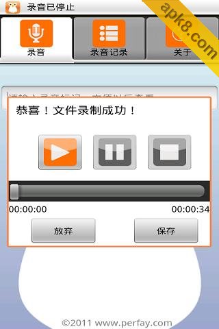 XVoice录音