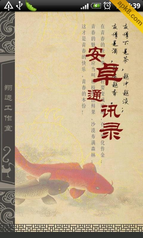 安卓通讯录