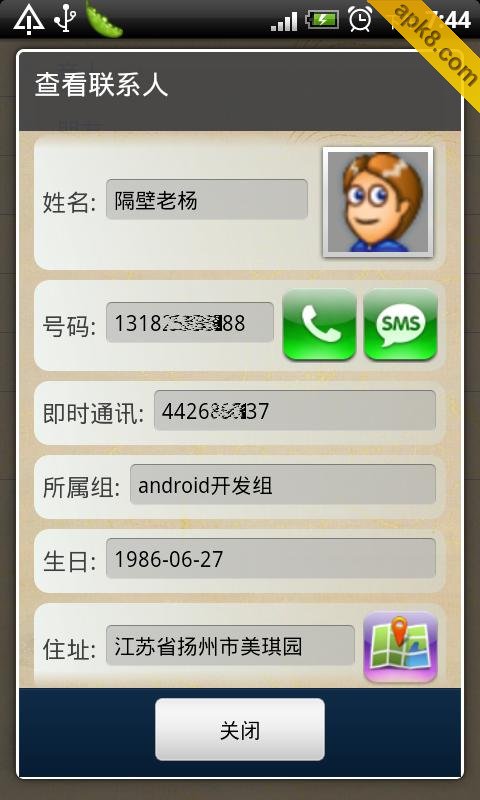 安卓通讯录