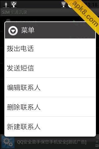 SIM卡通讯录