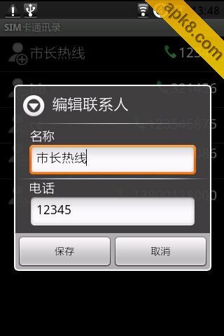 SIM卡通讯录