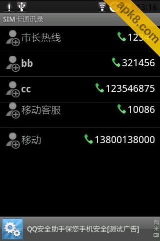 SIM卡通讯录
