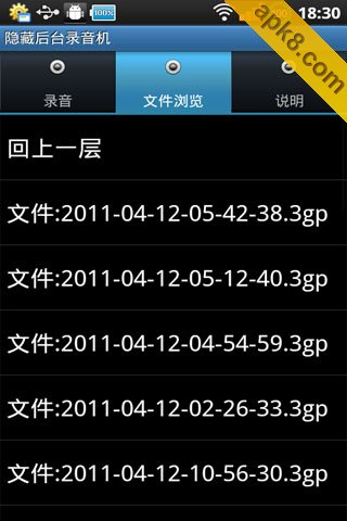隐藏后台录音机