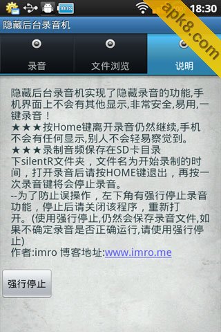 隐藏后台录音机