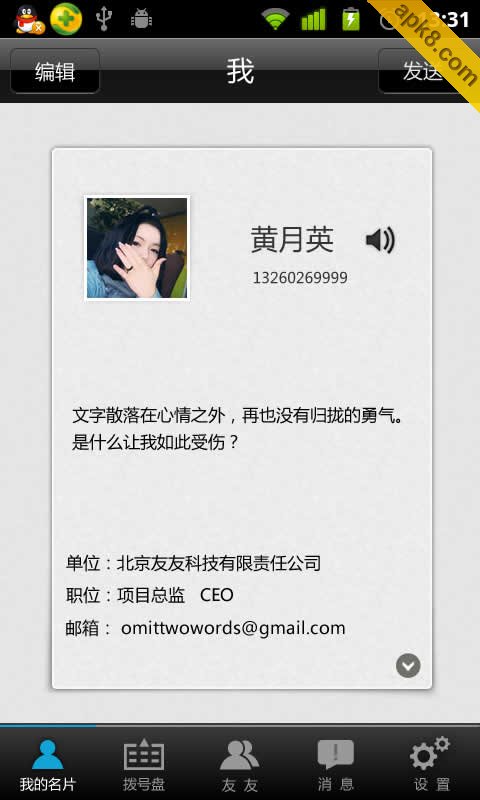 友友通讯录