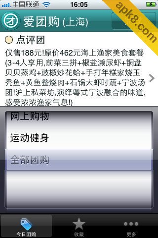 爱团购 官方版