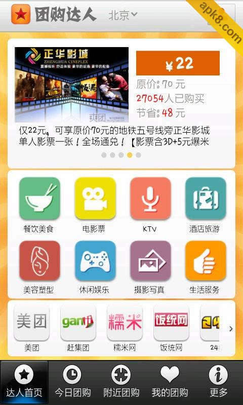 团购达人(手机买团购)