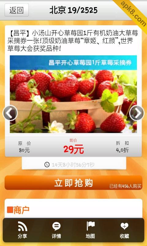 团购达人(手机买团购)