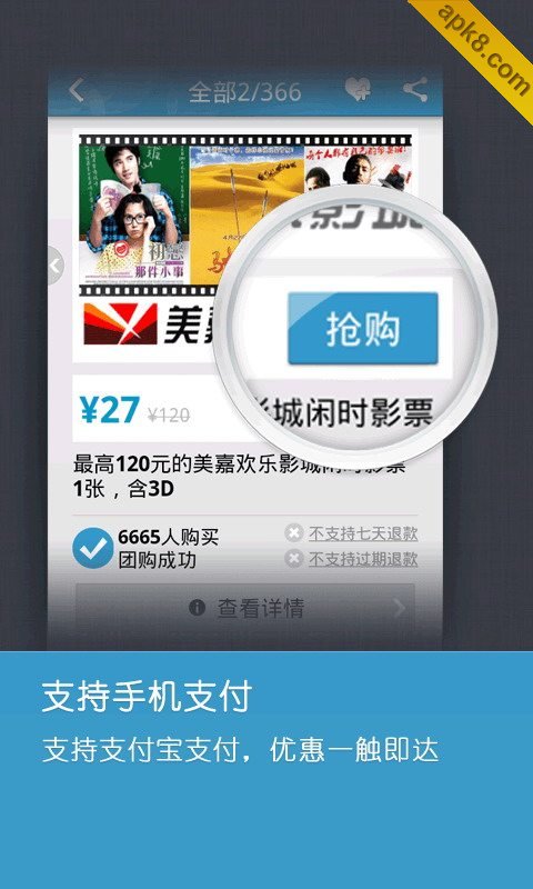 美团团购 官方版