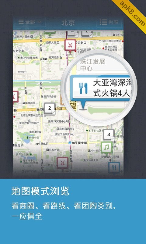 美团团购 官方版