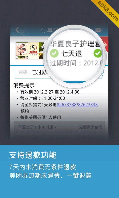 美团团购 官方版