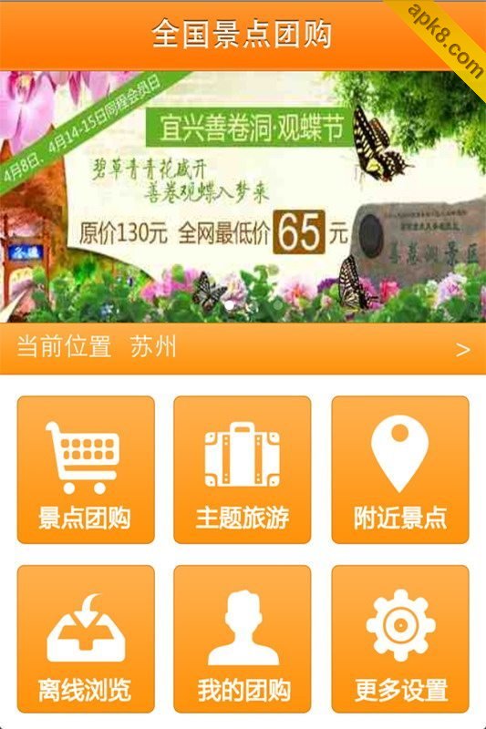逛街助手(团购、商家优惠)