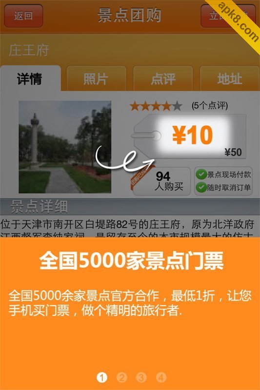 逛街助手(团购、商家优惠)