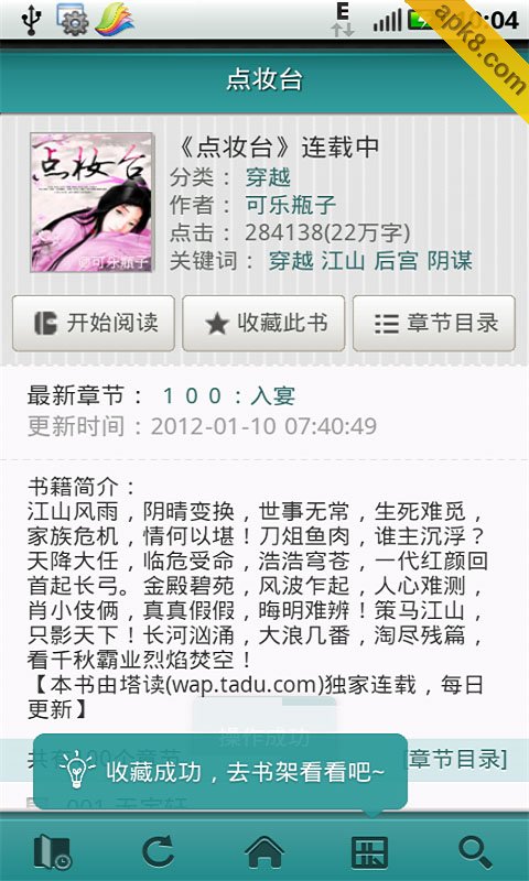 掌上文学