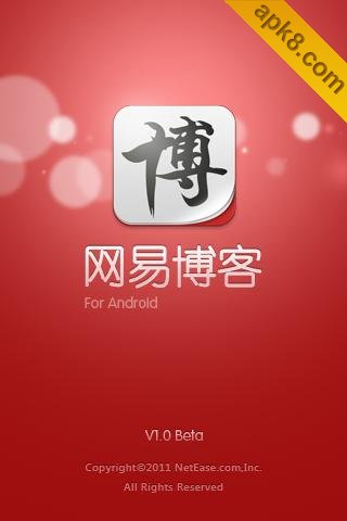 网易博客 官方版