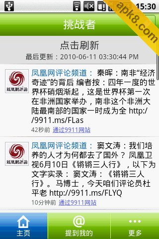 9911微博客