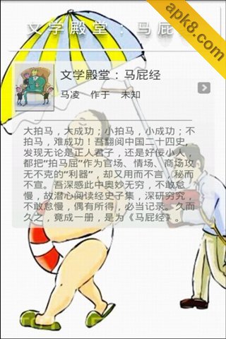 文学殿堂：马屁经