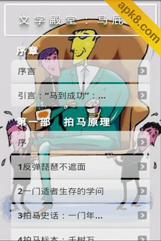 文学殿堂：马屁经