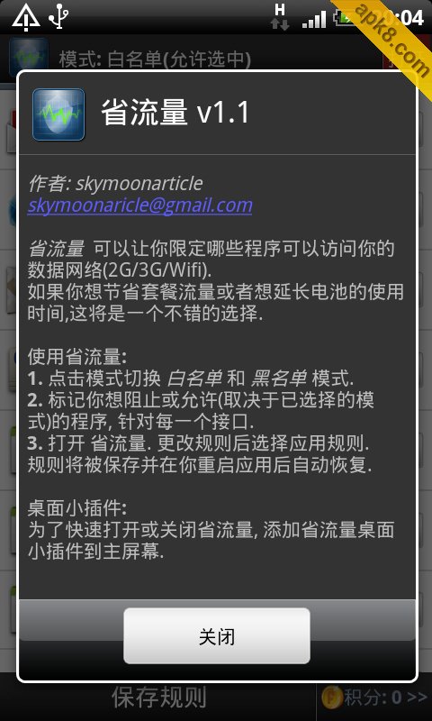 省流量