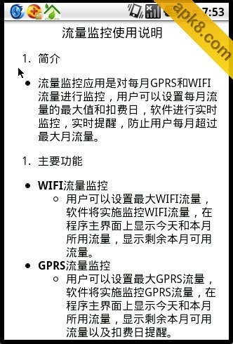 流量监控