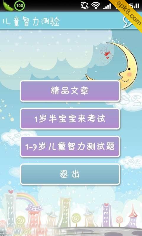 儿童智力测试