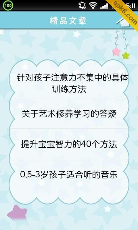 儿童智力测试