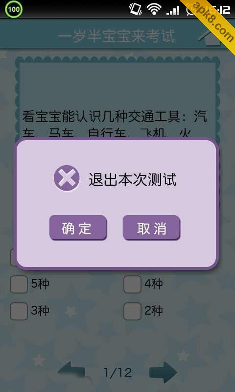 儿童智力测试