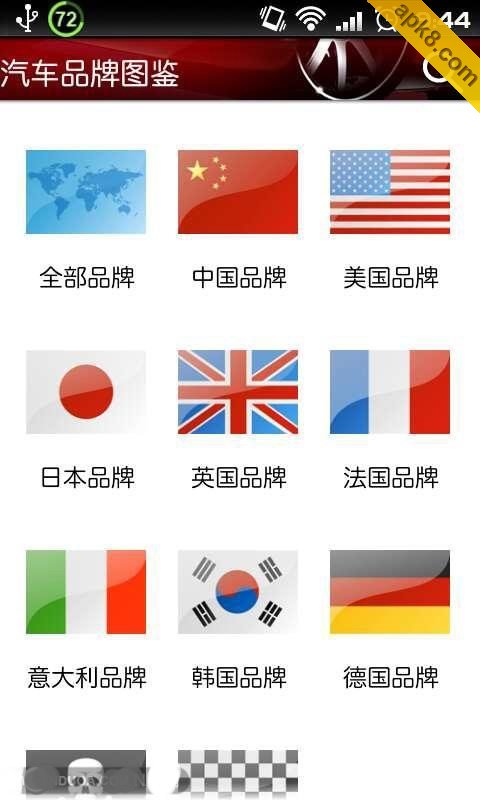 汽车大全