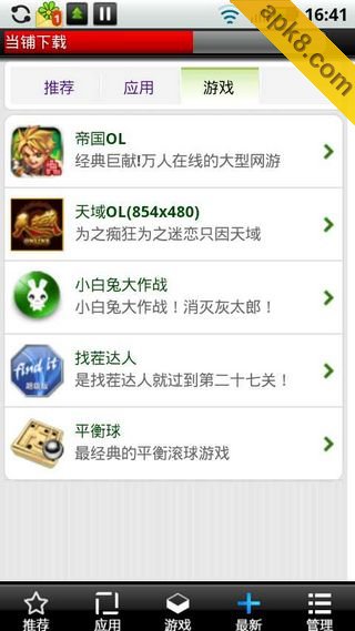 当铺下载