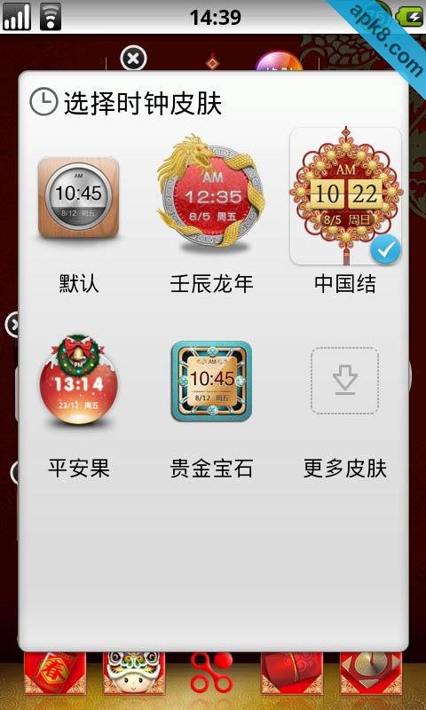 点心时钟主题