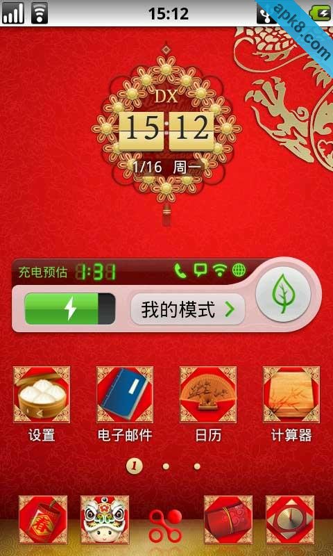 点心时钟主题