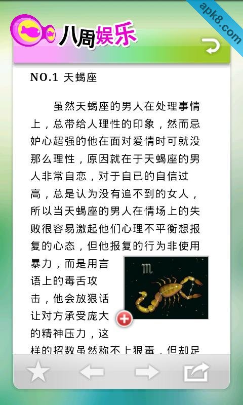 八周娱乐