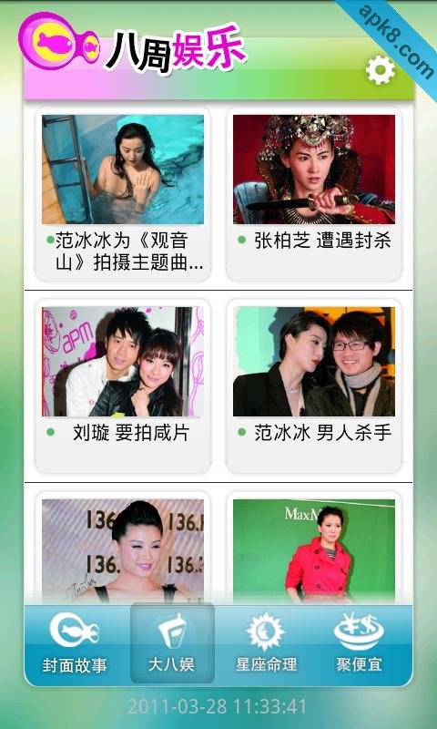八周娱乐