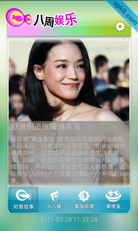 八周娱乐