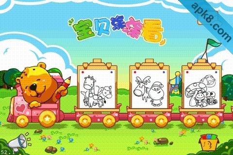 宝贝涂涂看
