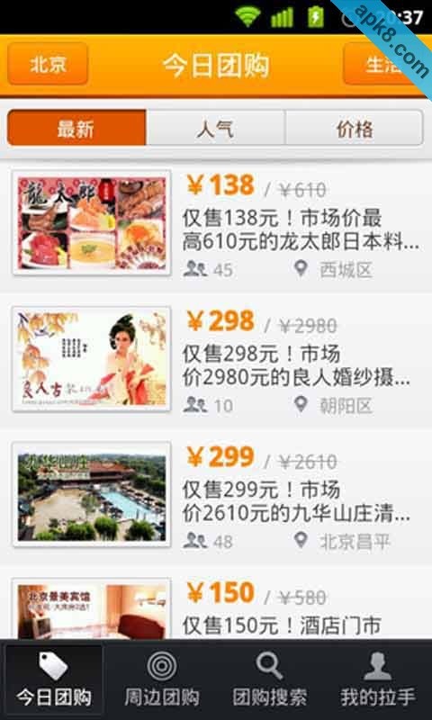 拉手团购 pad版