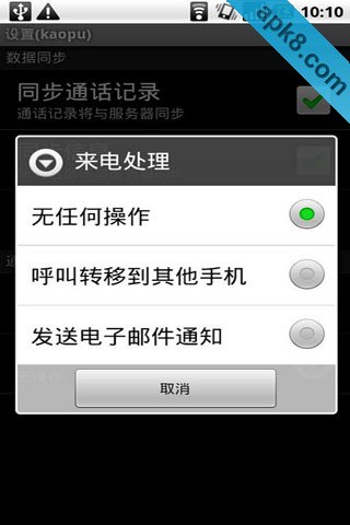 靠谱同步