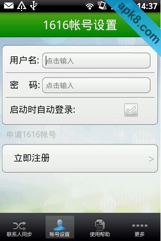 1616通讯录同步助手